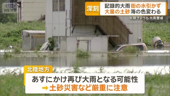 29日も大雨となる可能性
