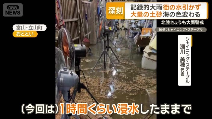 厩舎が浸水