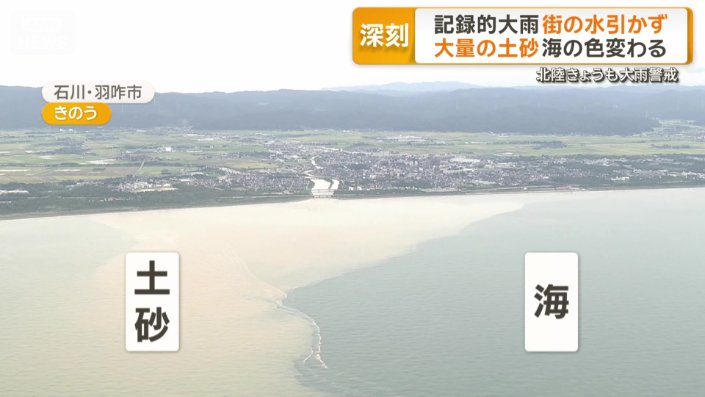 土砂が流れ込みくっきりと色が分かれた海
