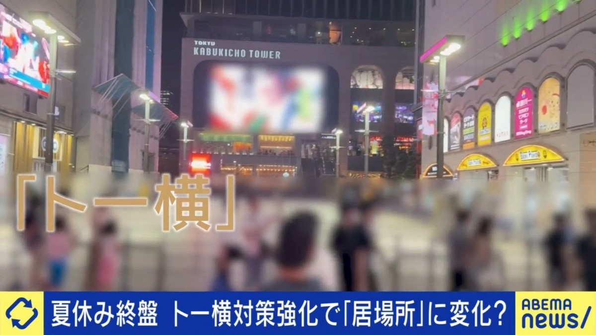 トー横 公開