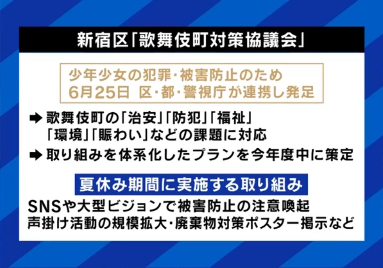新宿区の取り組み