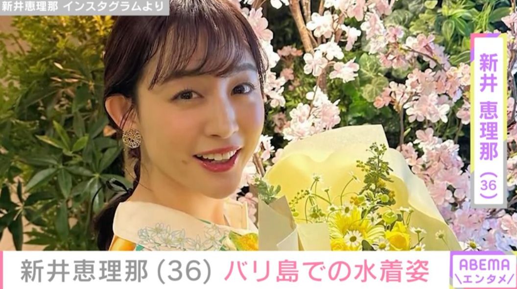 2児の母 新井恵理那（36）、家族旅行で訪れたバリ島での水着姿を披露 「相変わらず魅力的で美しいスタイル」などの反響