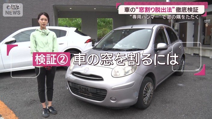 車の窓を割るには