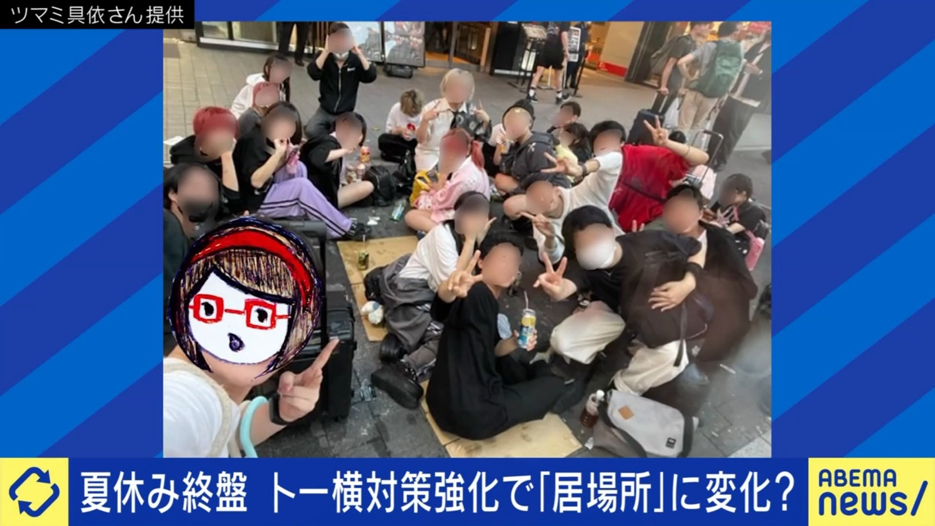 トー横の若者たち