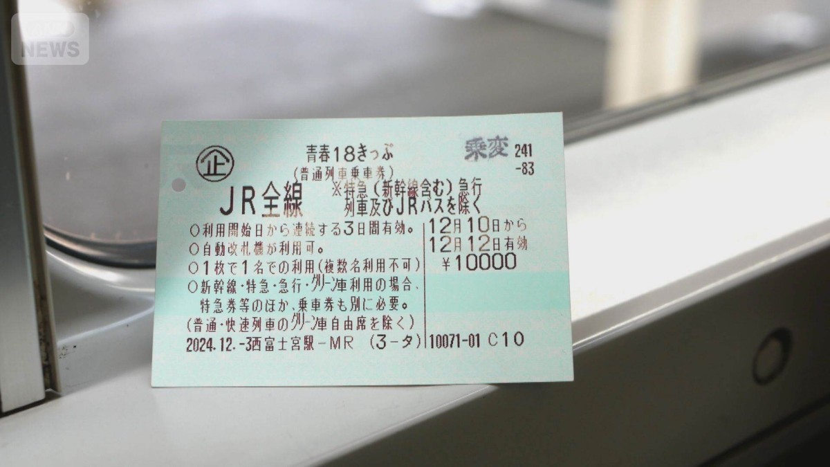 「青春18きっぷ」販売激減　利用ルール変更が影響か　今後は「ニーズ鑑みて検討」