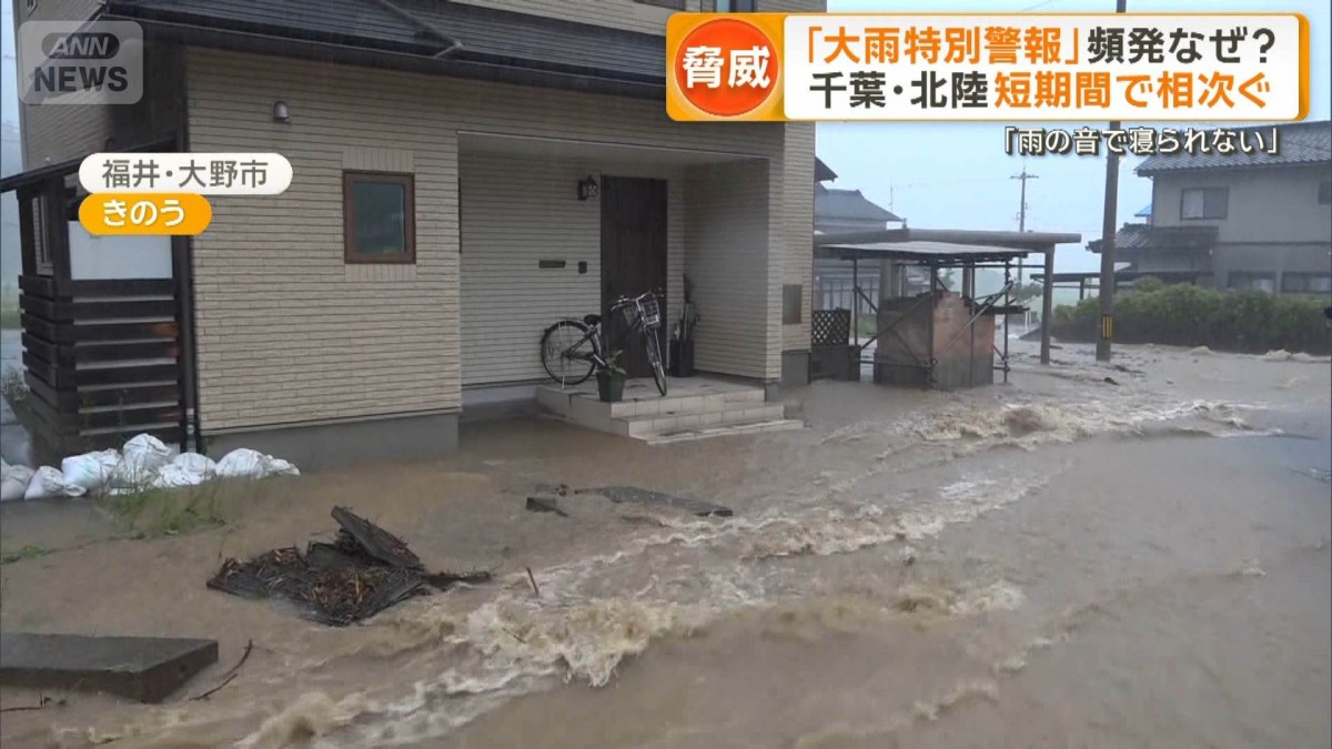 「大雨特別警報」頻発なぜ？ 千葉・北陸短期間で相次ぐ 各地で土砂や浸水被害