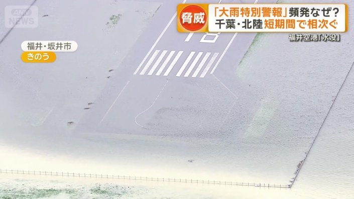 空港も水没