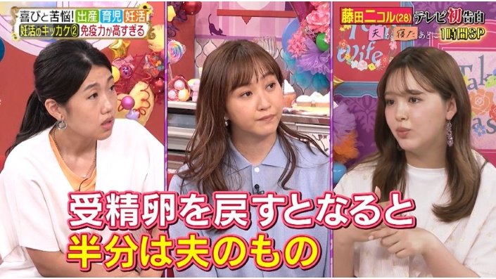 横澤夏子、藤本美貴、藤田ニコル