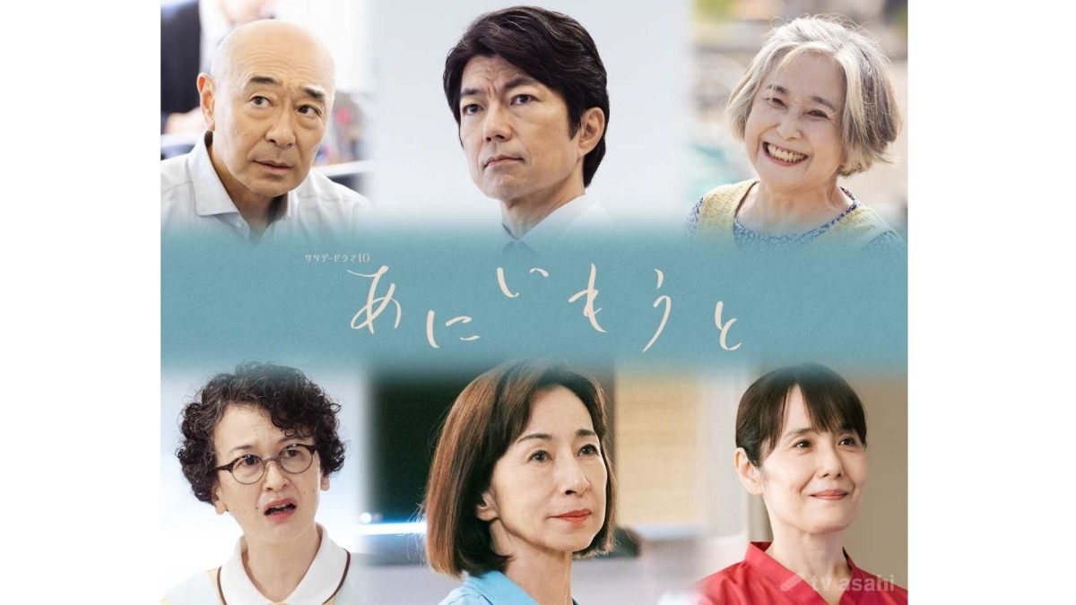 「あにいもうと」超豪華メインキャストを一挙解禁!!
