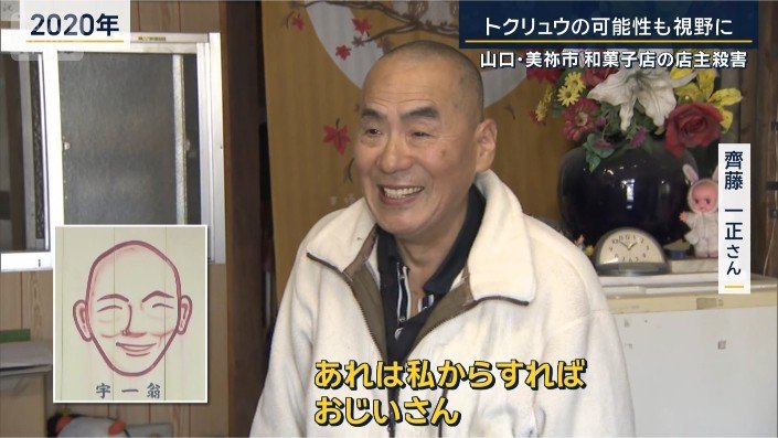 齊藤一正さん
