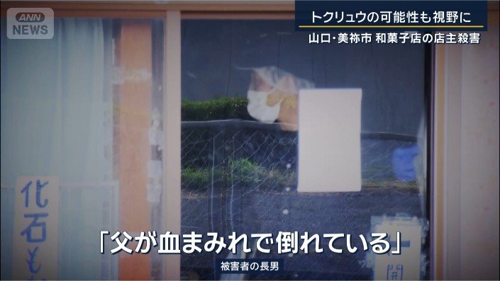 被害者の長男