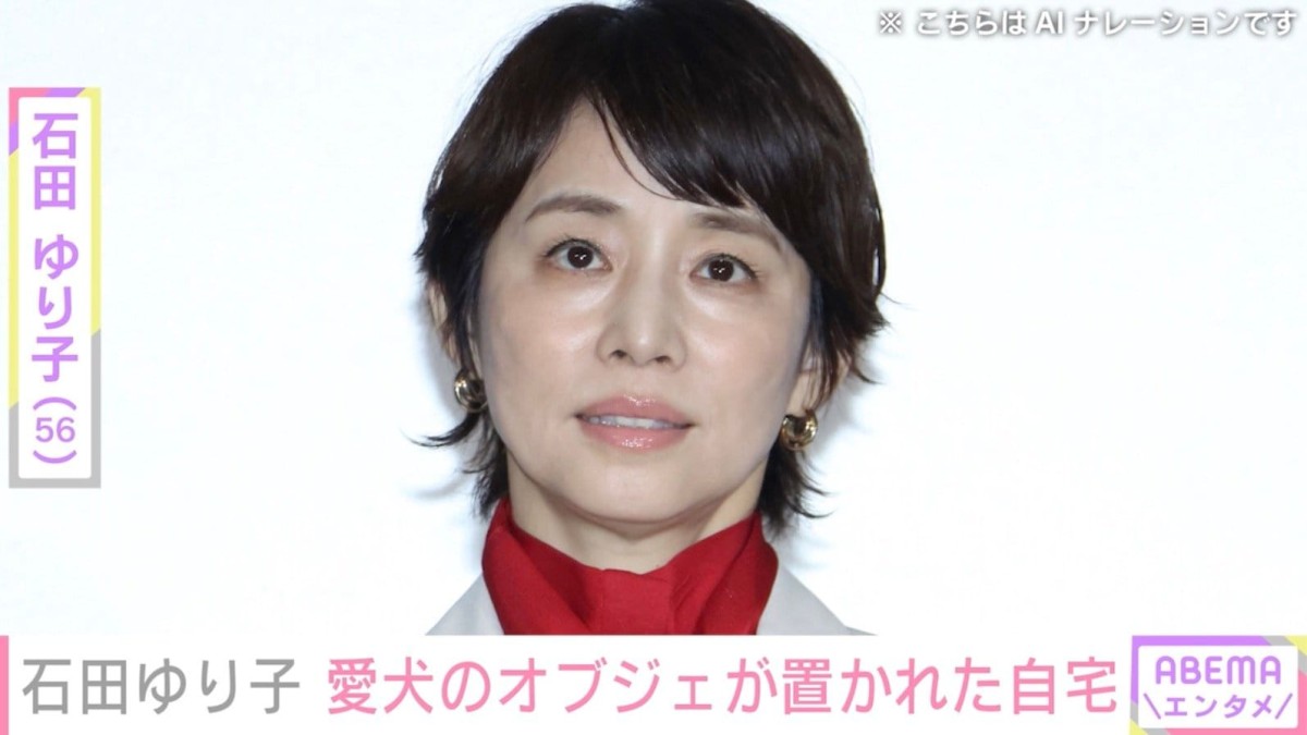 石田ゆり子（56）、約1カ月前に旅立った愛犬のオブジェが置かれた自宅を公開「ギュっとなってしまった」などの声