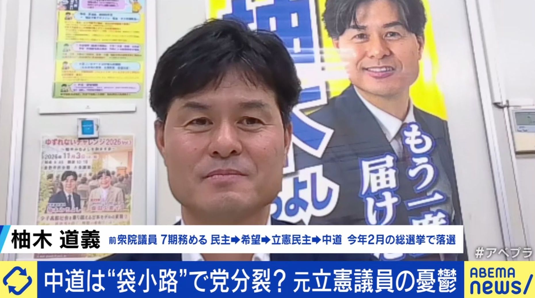 「無理だろうなと予想していた」中道改革連合わずか半年で合流断念…立憲出身落選者のリアルと、ジャーナリストが明かす“地方組織の壁”