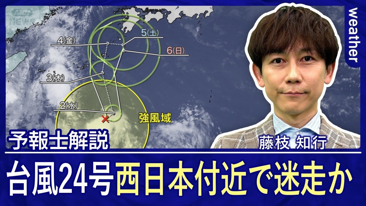 台風24号　55年ぶりの早さで発生　西日本付近で迷走し秋雨前線の大雨が長引く恐れ