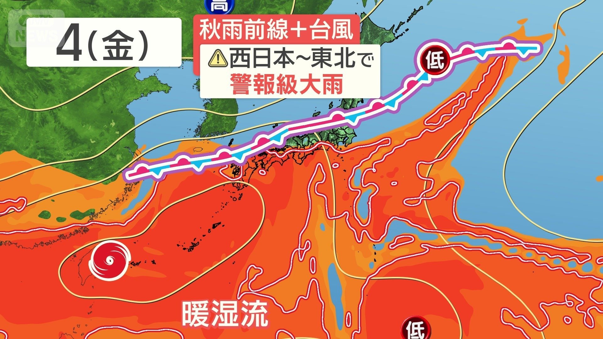 秋雨前線＋台風　広範囲で大雨の恐れ
