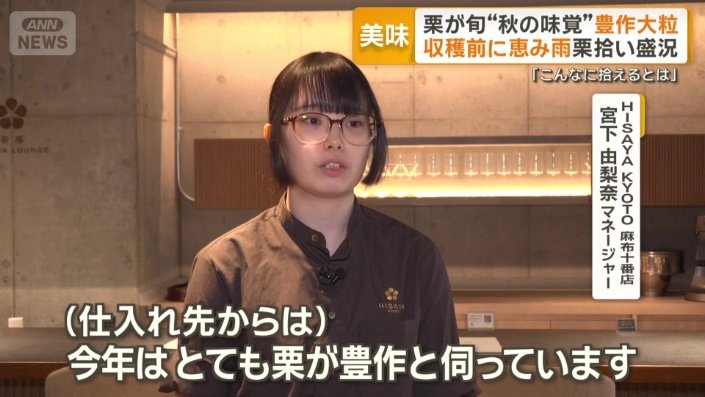  「甘みや風味が豊かな栗がそろっています」
