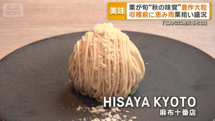 栗のスイーツ店の看板商品