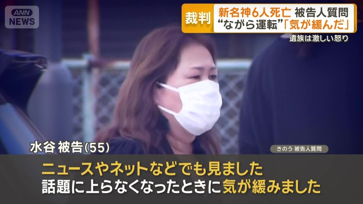 “ながら運転”「気が緩んだ」と語った被告