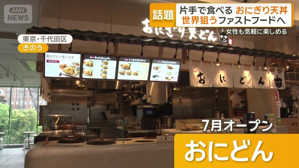 7月オープン「おにどん」1号店