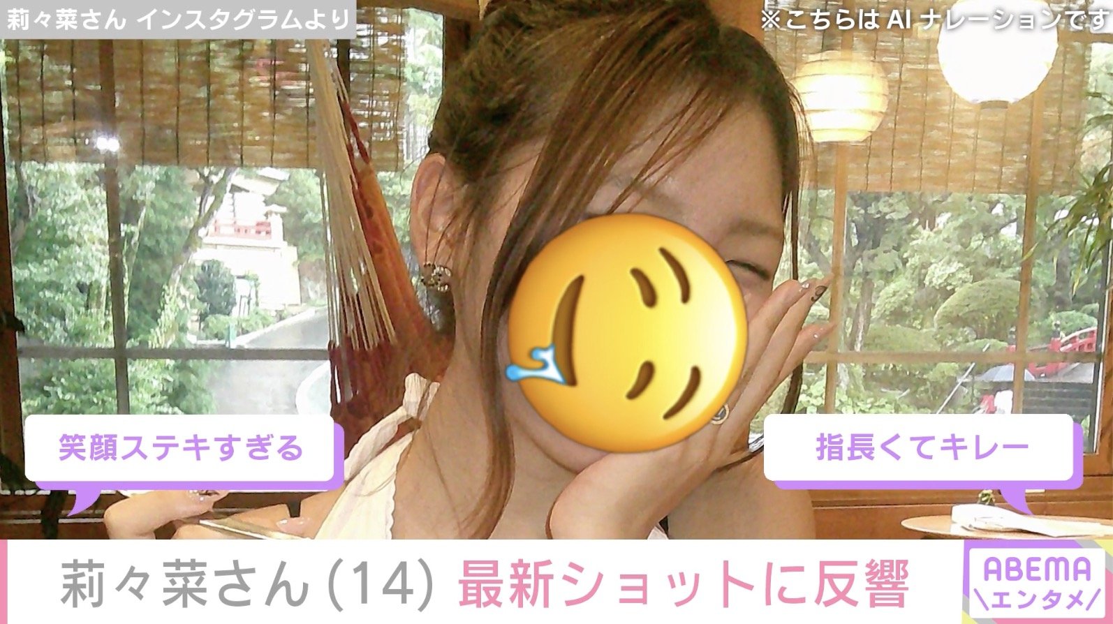 莉々菜さん Instagramより