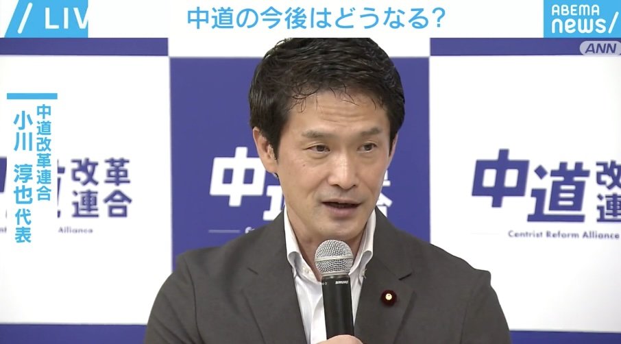 中道「協議離婚するだけ。今後の関係性・理念変わらない」 3党の“ホンネ”と“今後”を分析