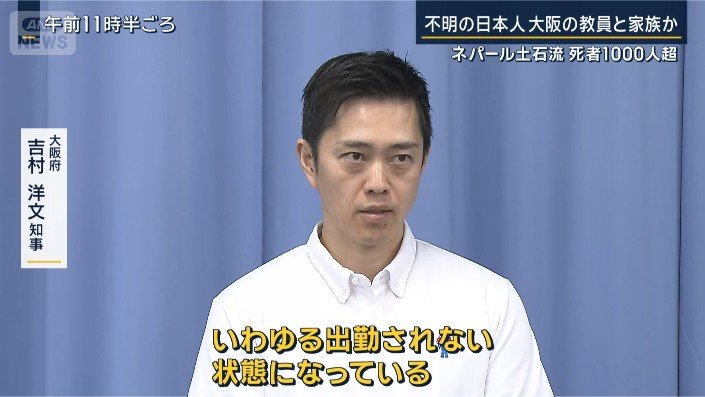 吉村洋文知事