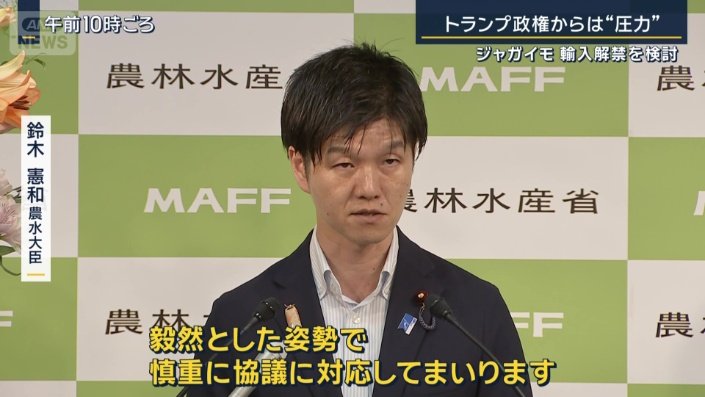 鈴木憲和農水大臣