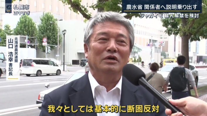北海道農民連盟　山口浩幸書記長