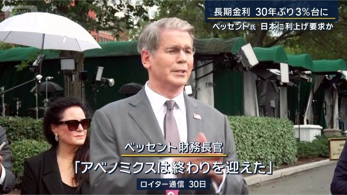 ベッセント財務長官