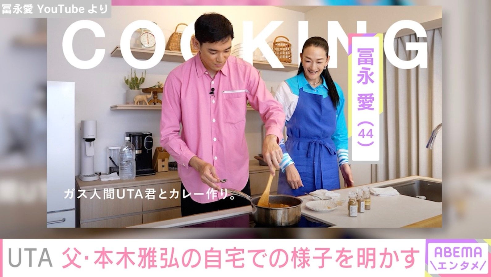 冨永愛 YouTubeより
