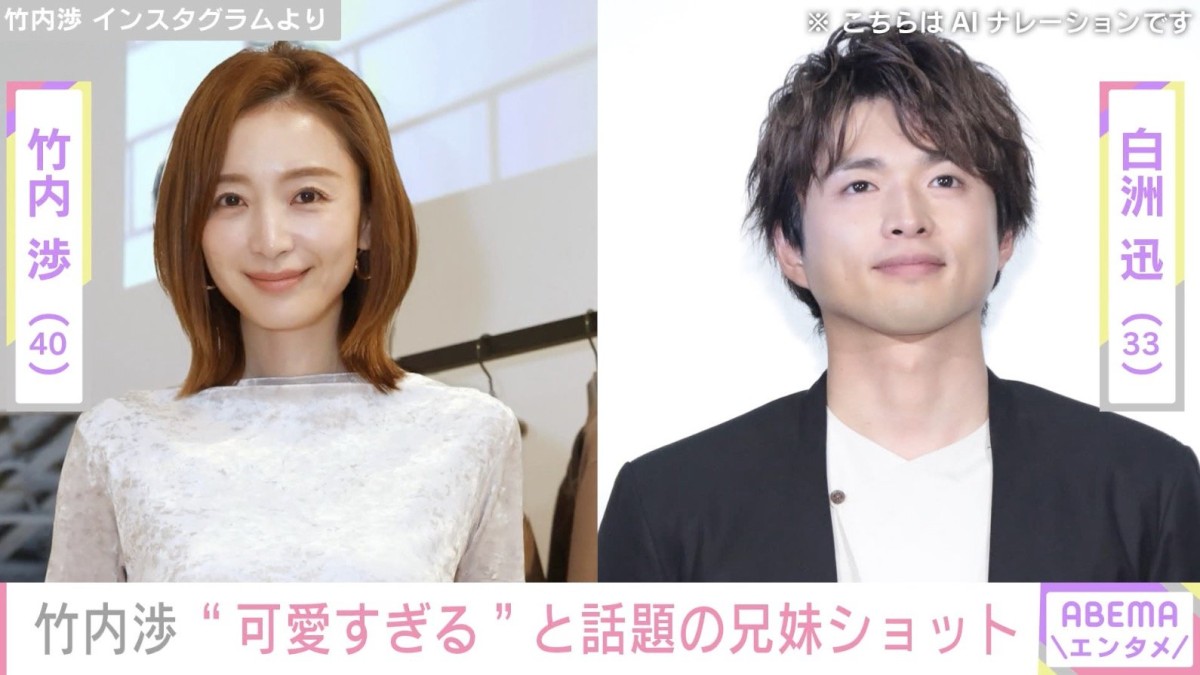 1歳長女が「美人さん」「可愛すぎる」と話題 白洲迅の妻・竹内渉、子どもたちの仲良し兄妹ショット披露