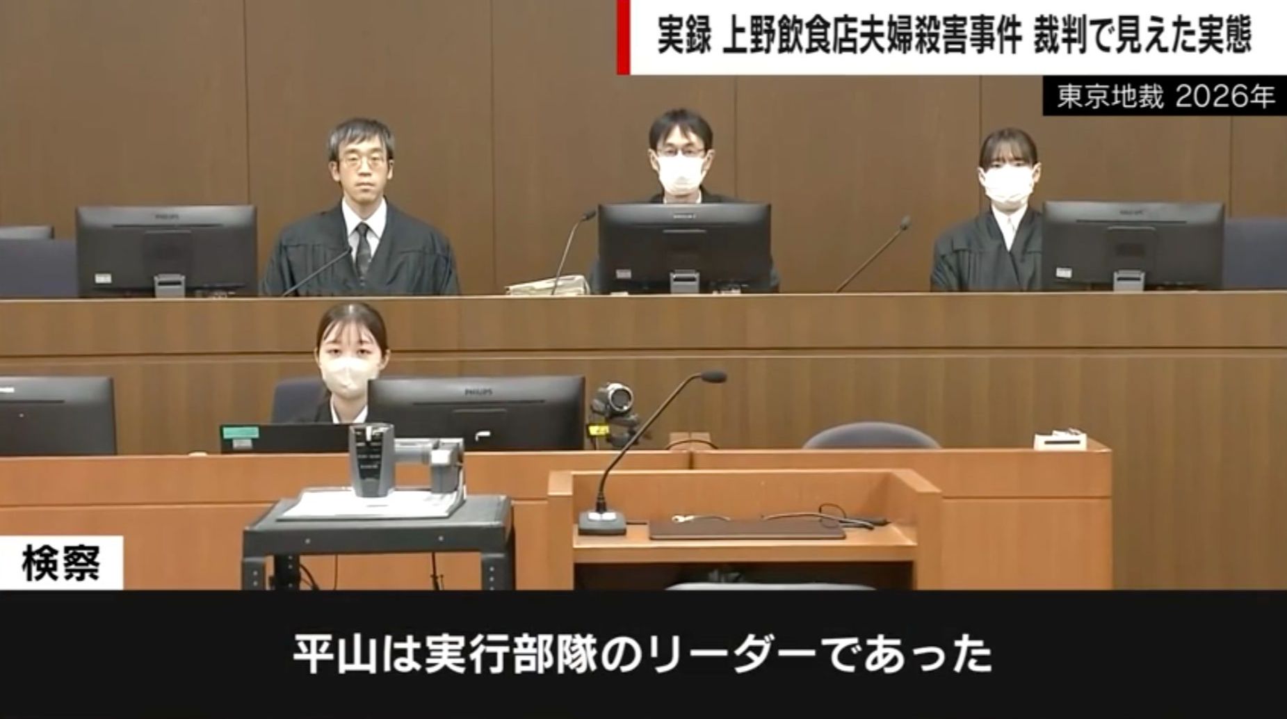 指示役・仲介役に懲役30年 実行していなくても「あなたの犯罪」判決のポイントを弁護士が解説 上野・飲食店経営夫婦殺害事件