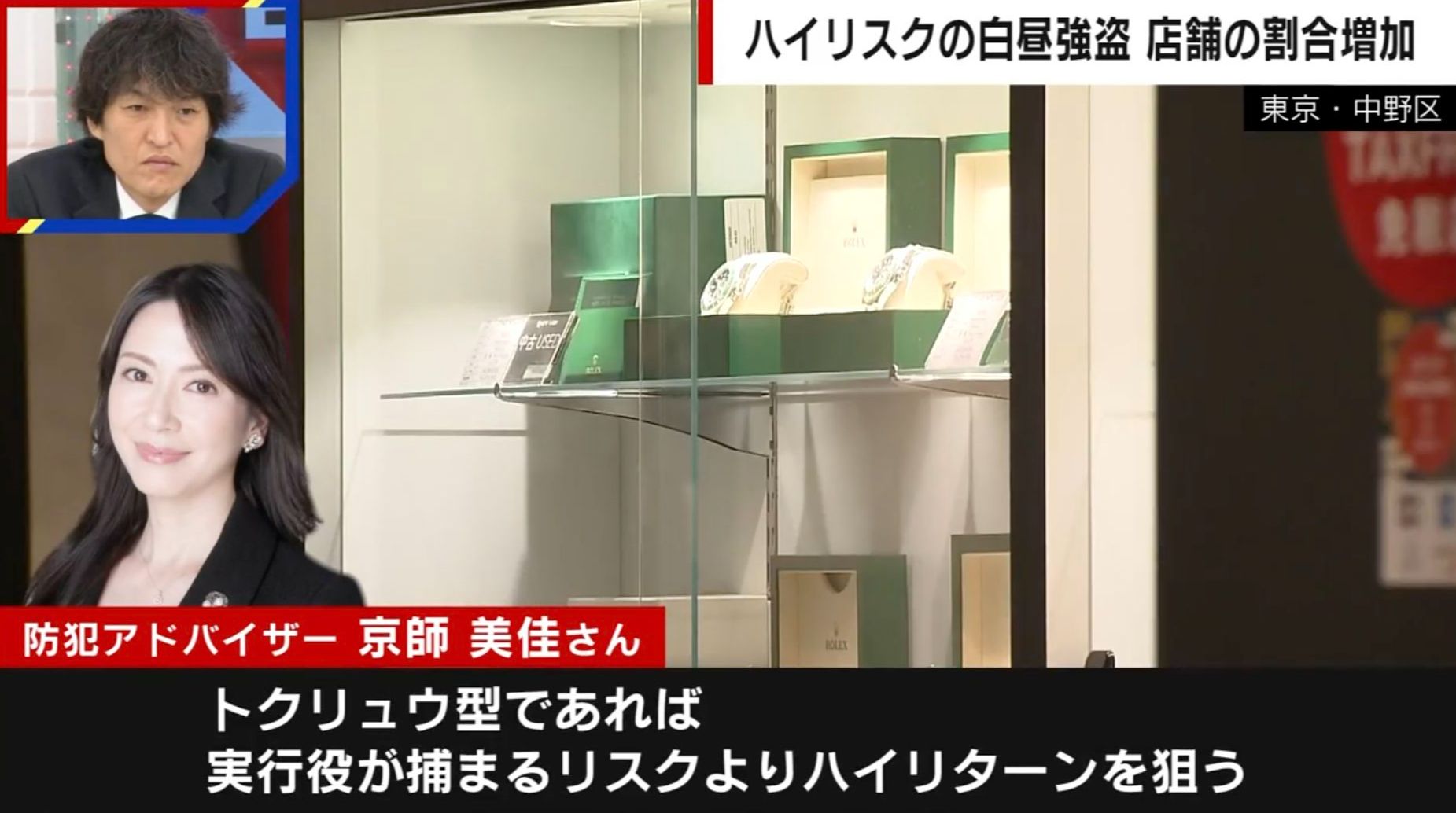 “白昼窃盗”多発の背景にトクリュウの存在…「実行役が捕まるリスクよりハイリターンを狙う」専門家が指摘する組織の残酷な実態