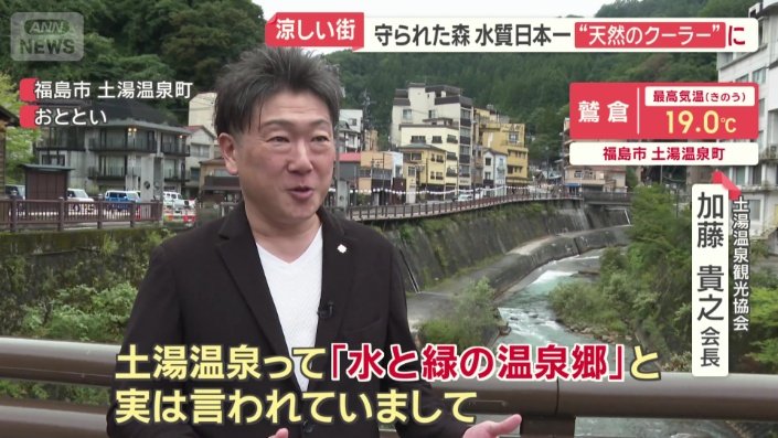 土湯温泉観光協会 加藤貴之会長