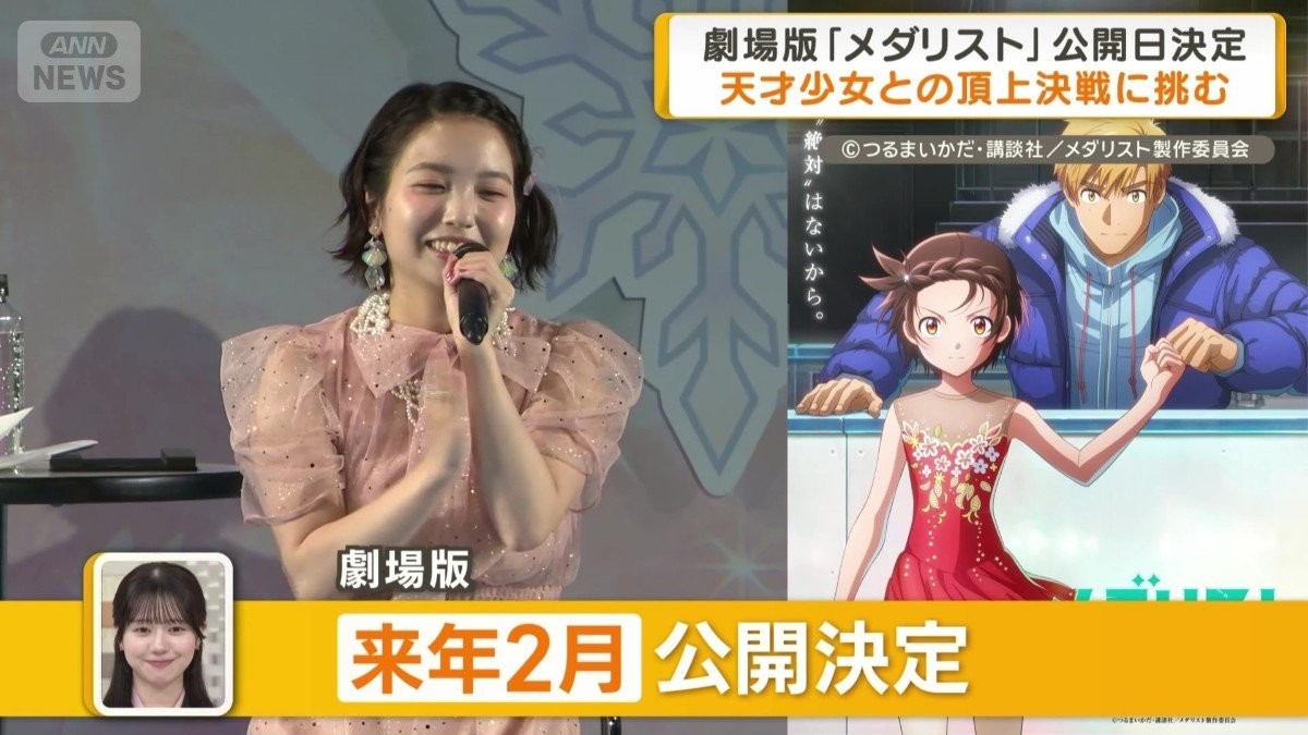 アニメ「メダリスト」イベント開催　劇場版の公開日決定　天才少女との頂上決戦に挑む