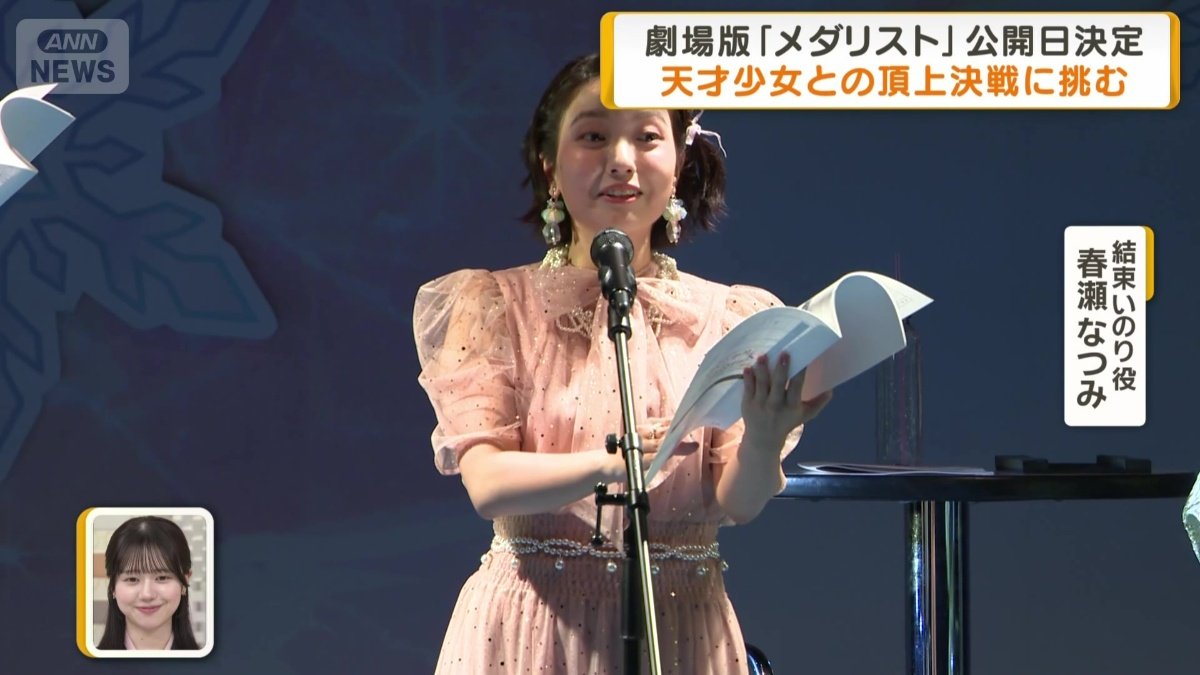 結束いのり役 春瀬なつみ