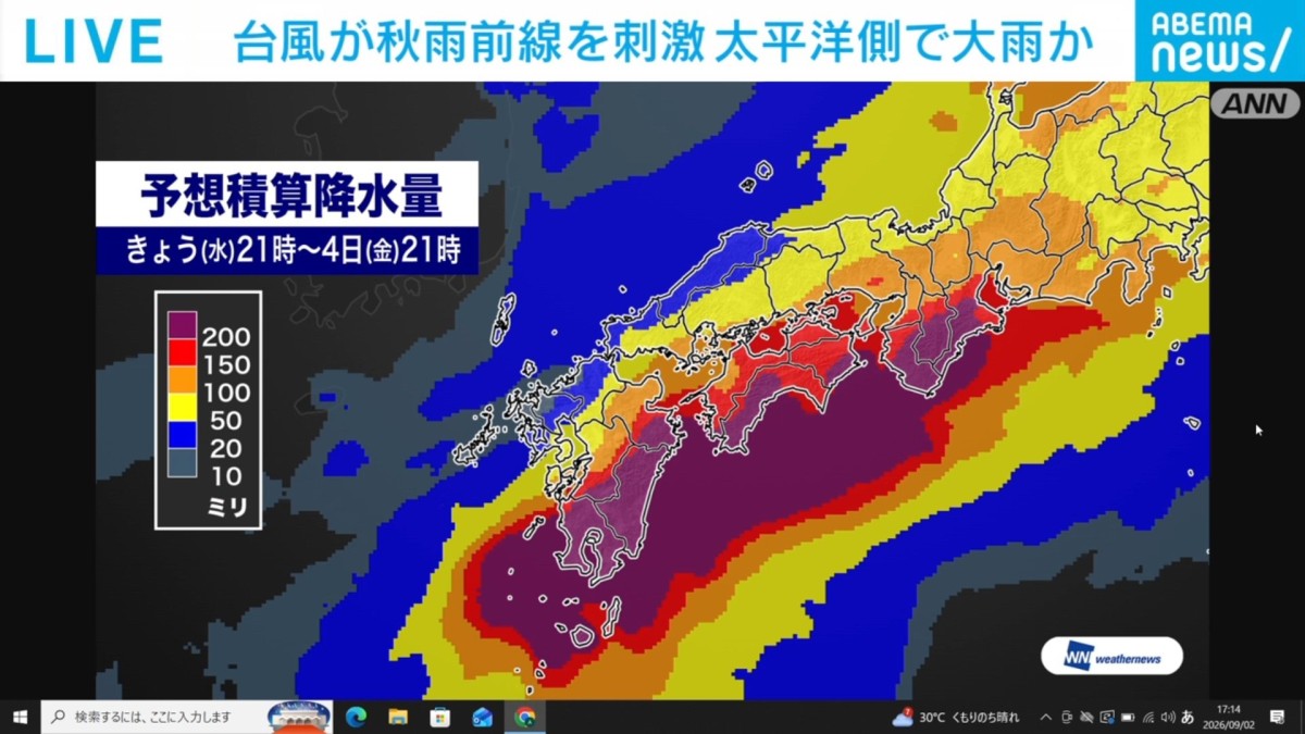 台風、秋雨前線、太平洋高気圧…3要素が重なり気象予報士が呼びかけ「広く大雨に警戒が必要」