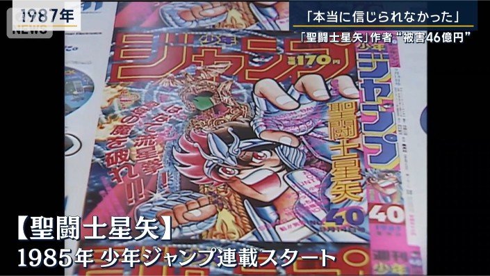 聖闘士星矢