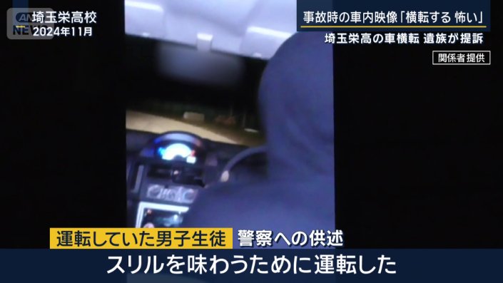 運転していた男子生徒(警察への供述)