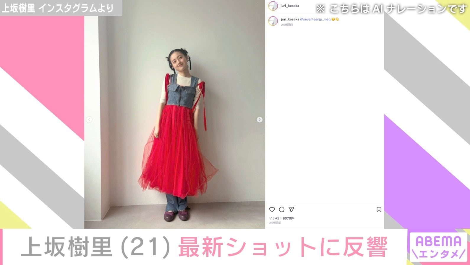 上坂樹里 Instagramより