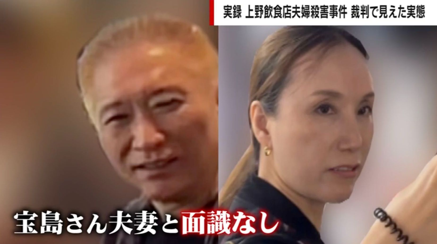 「実行役が出頭しないならお前が出頭しろ」に隠された首謀者の思惑とは？元刑事が推察 上野・飲食店経営夫婦殺害事件