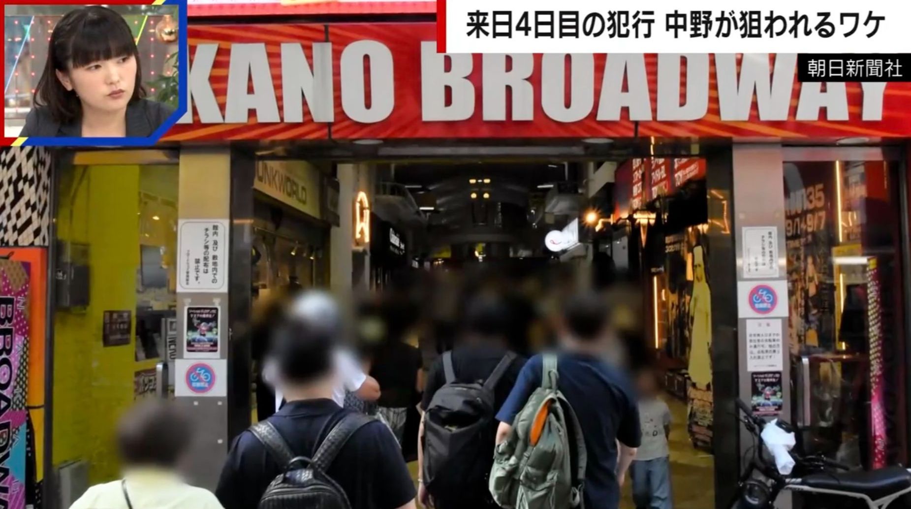 なぜ中野から大阪へ？2億円時計窃盗犯が目論んだ“逃走ルート”を元刑事が推察「関西空港から逃げるため大阪滞在か」