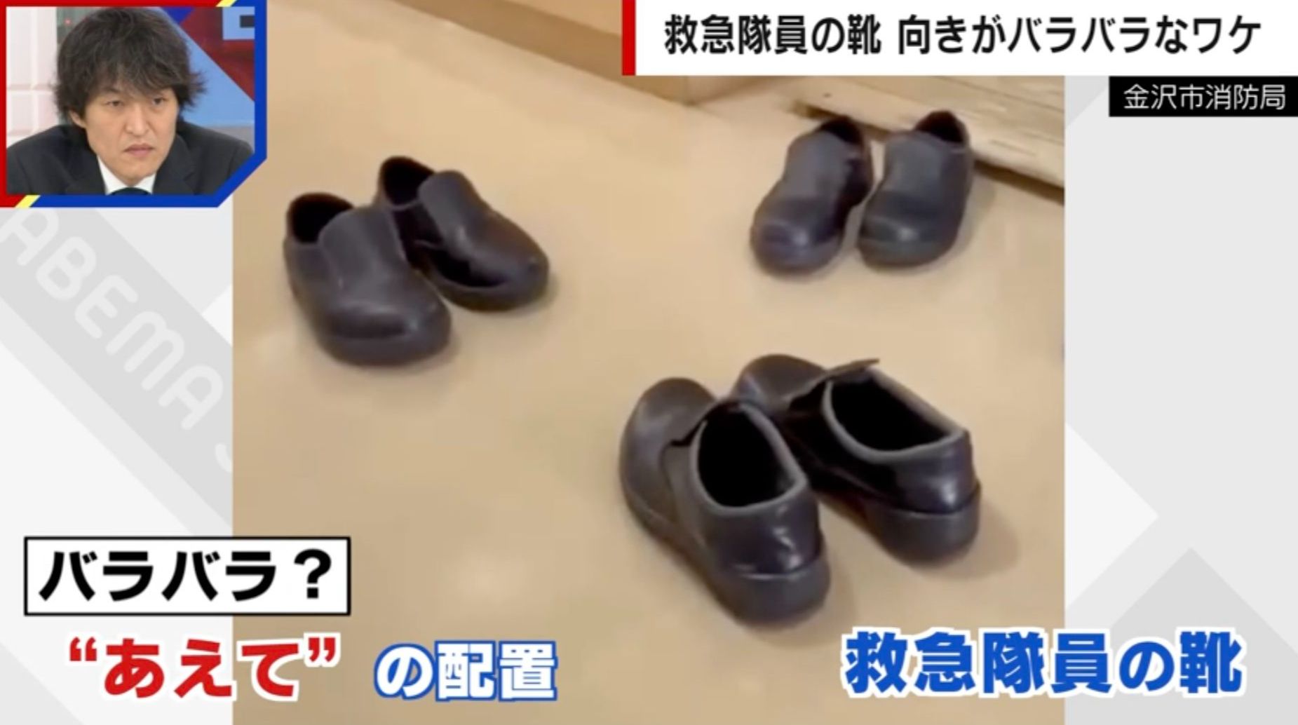 「バラバラに置かれた救急隊員の靴」実はあえてやっている？「市民の方は気遣いで揃えてくれるが…」消防局が語る切実な理由