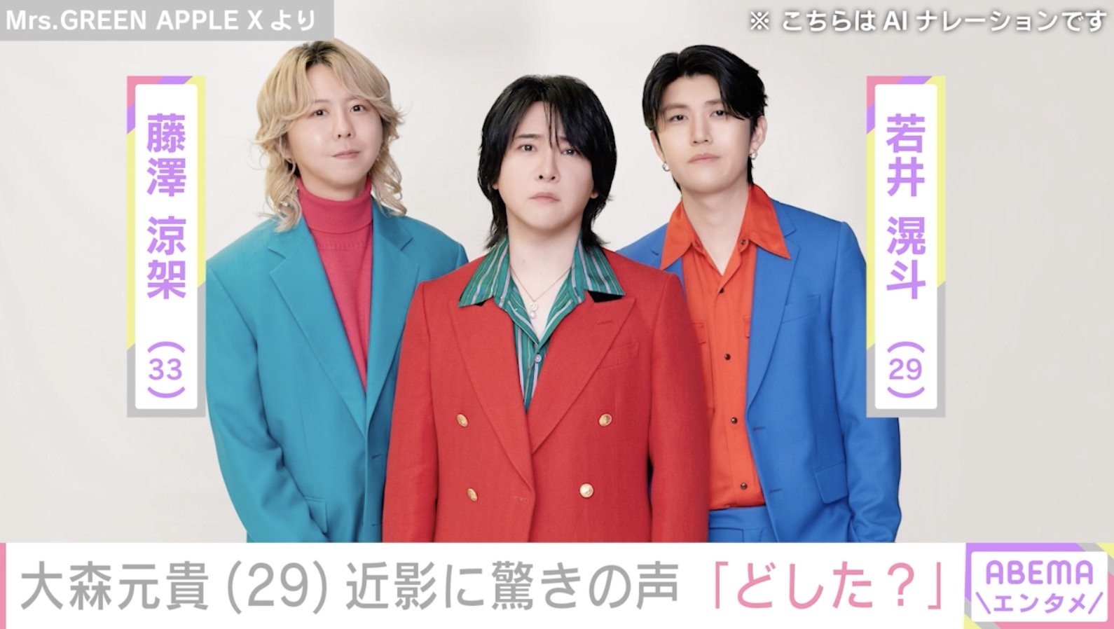 Mrs. GREEN APPLE Xより