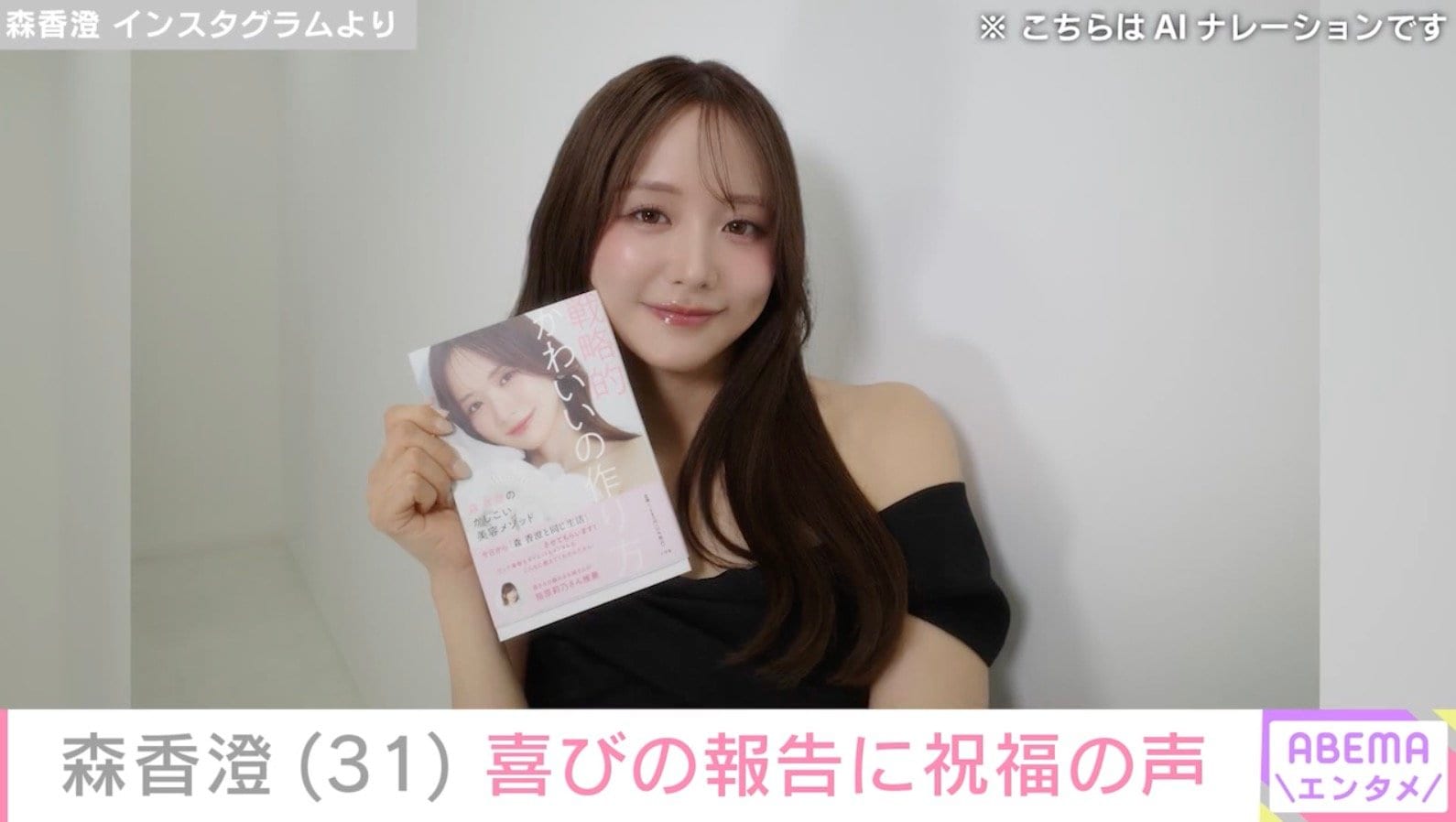 森香澄 Instagramより