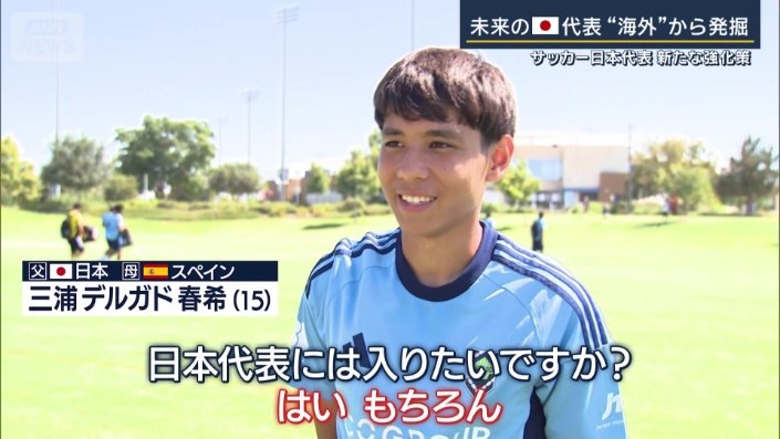 三浦デルガド春希選手（15）
