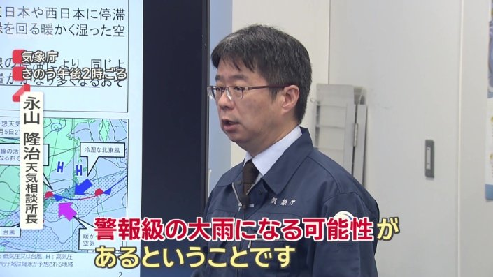 永山隆治天気相談所長