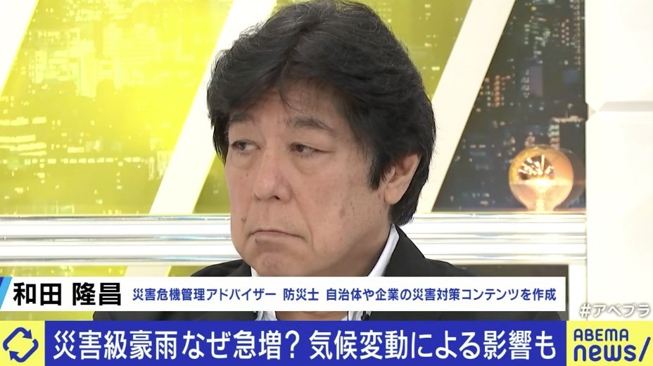 災害危機管理アドバイザーの和田隆昌氏