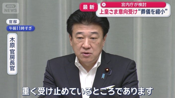 木原官房長官