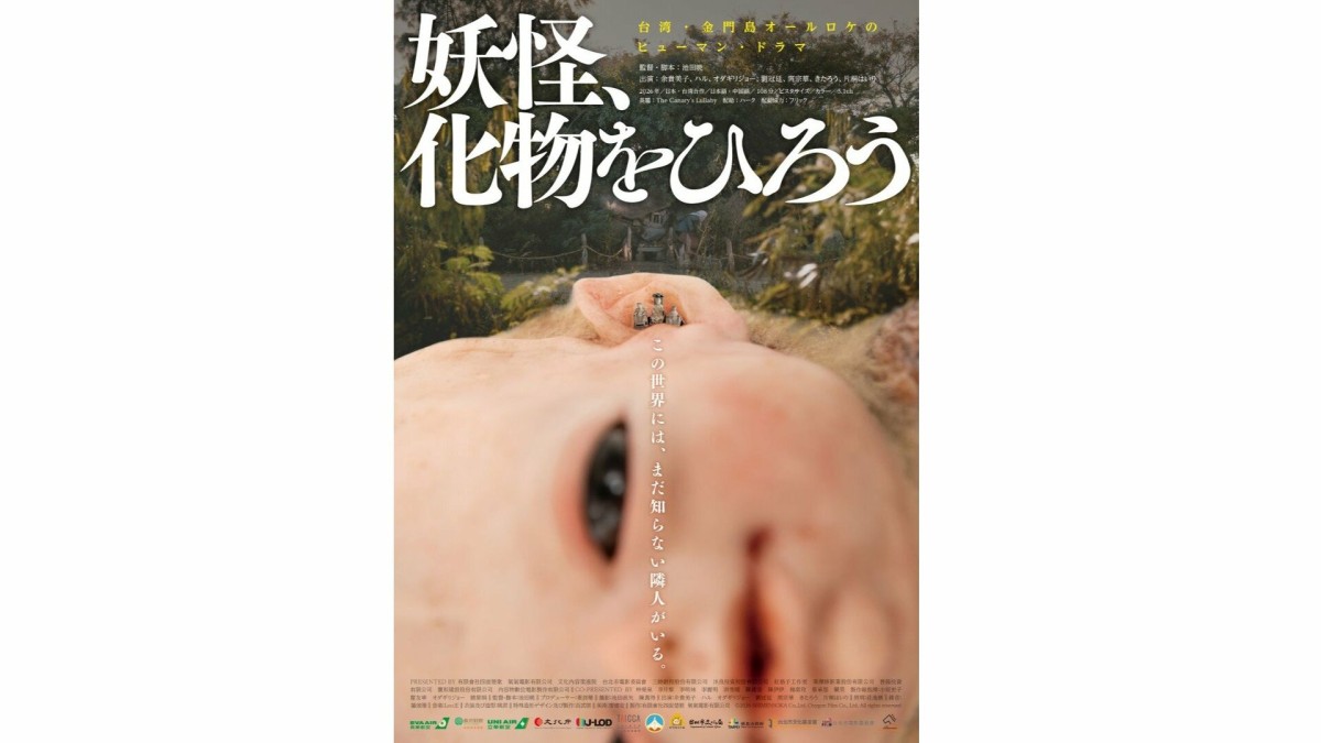 オダギリジョーがプロデューサー参加　余貴美子主演『妖怪、化物をひろう』12月公開へ